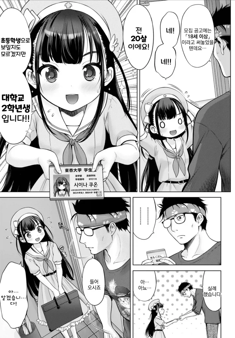로리망가 작가에게 찾아온 암살자_2.webp