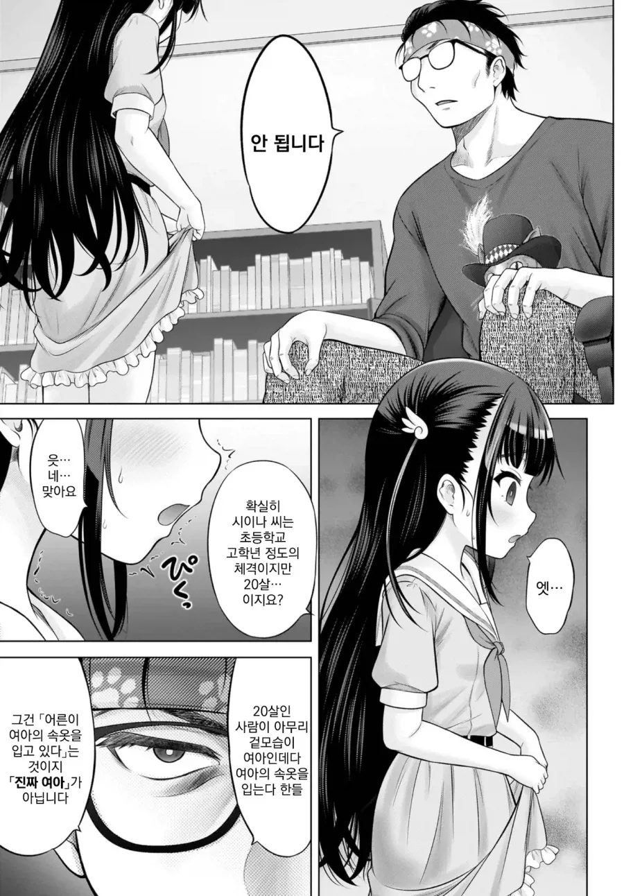 로리망가 작가에게 찾아온 암살자_3.webp