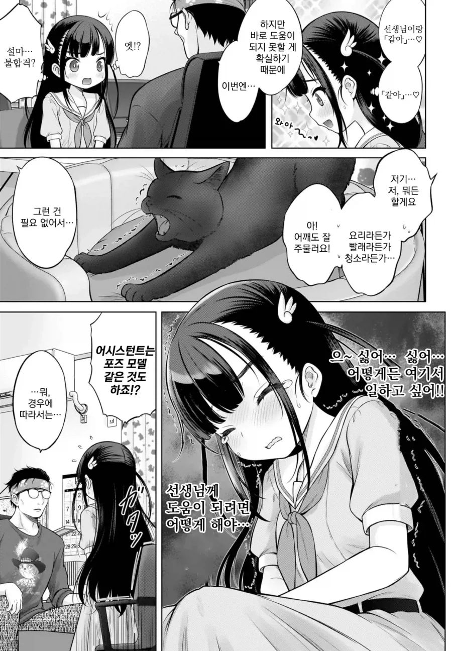 로리망가 작가에게 찾아온 암살자_4.webp