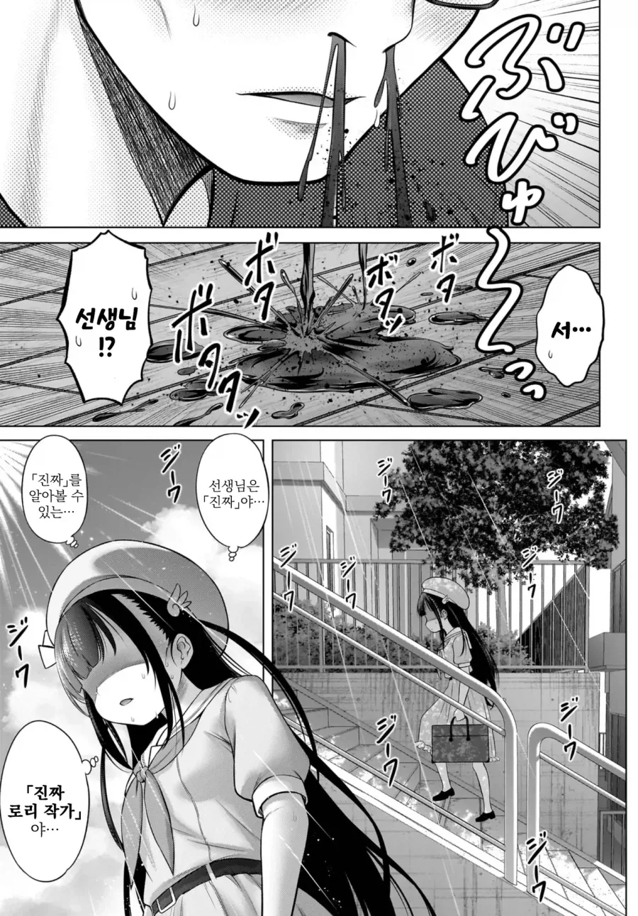 로리망가 작가에게 찾아온 암살자_6.webp