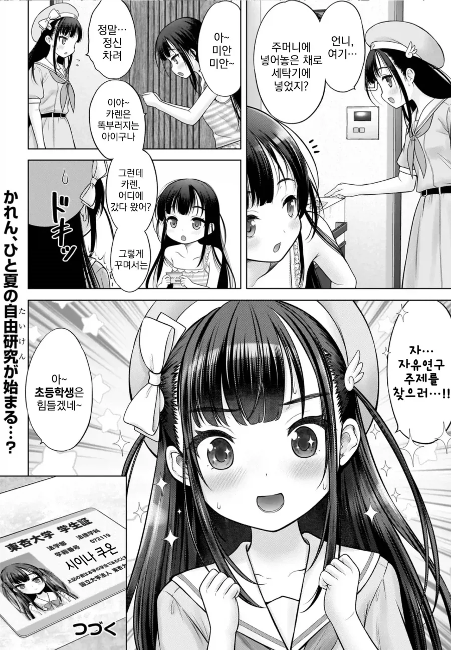 로리망가 작가에게 찾아온 암살자_8.webp