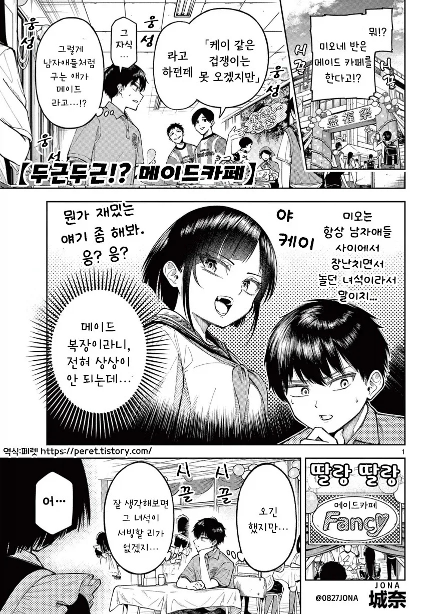 두근두근! 메이드 카페.manhwa_1.webp