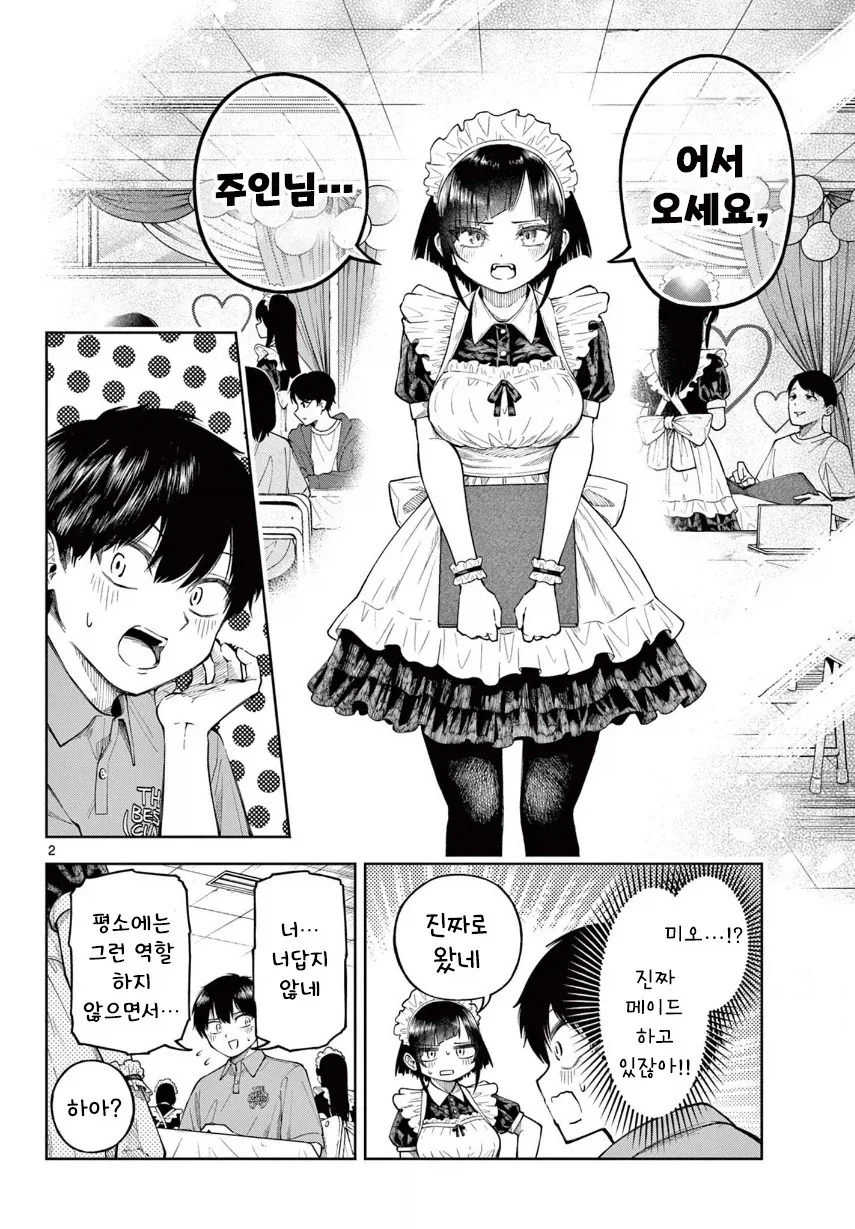 두근두근! 메이드 카페.manhwa_2.webp