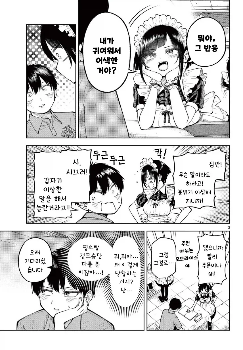 두근두근! 메이드 카페.manhwa_3.webp