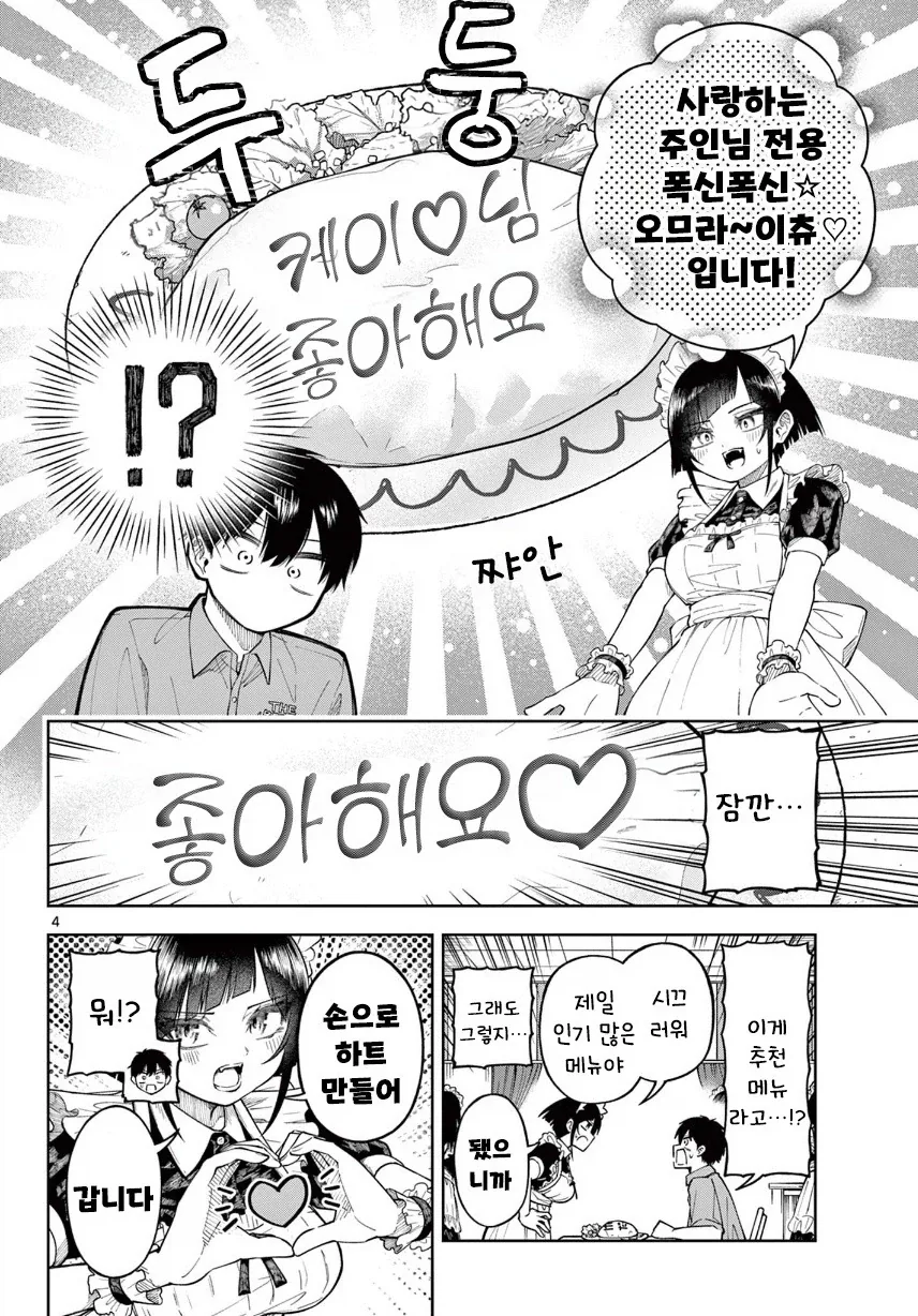 두근두근! 메이드 카페.manhwa_4.webp