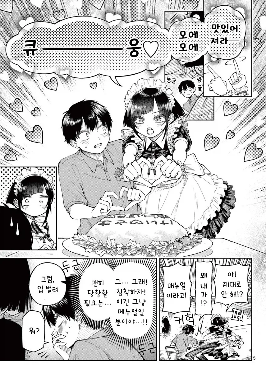 두근두근! 메이드 카페.manhwa_5.webp