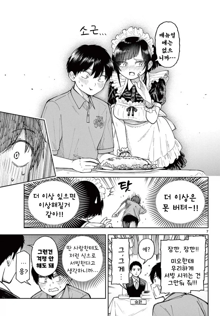 두근두근! 메이드 카페.manhwa_7.webp