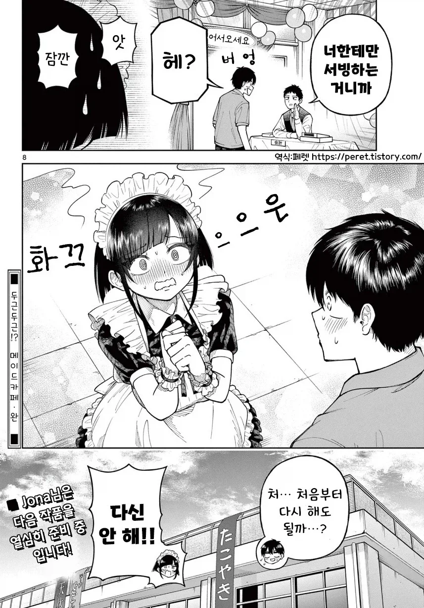 두근두근! 메이드 카페.manhwa_8.webp