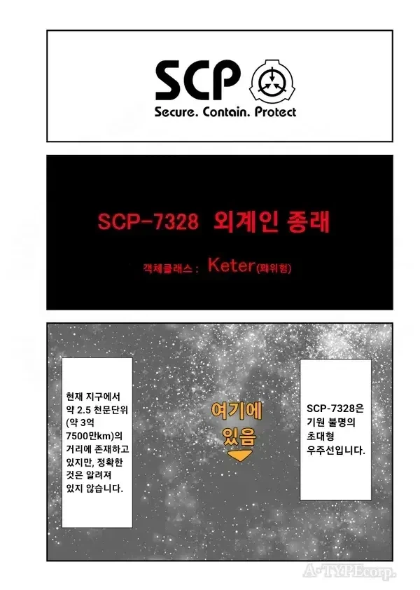 Scp) 흔한 지구침공 외계인 만화.manhwa_1.webp