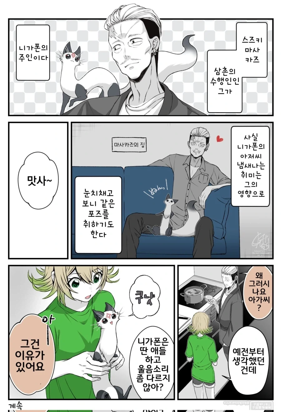 번역)대롱 여우의 울음소리.manhwa_2.webp