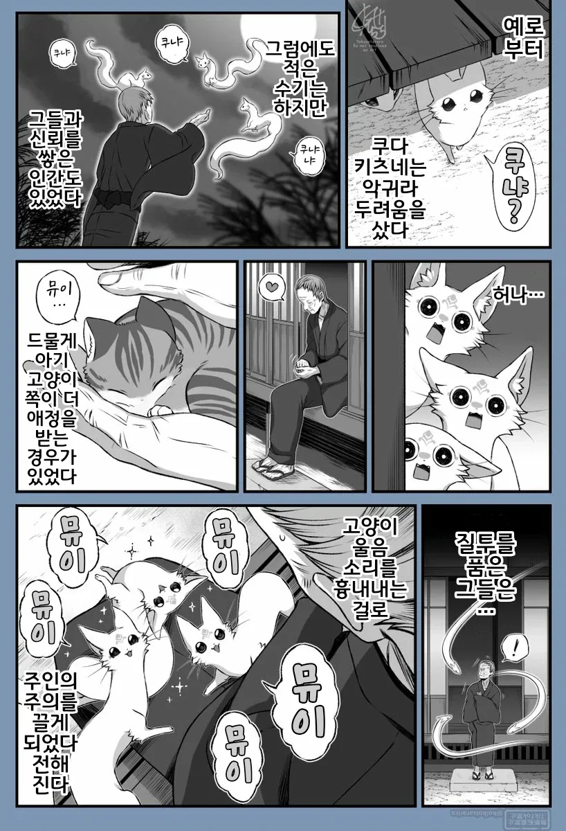 번역)대롱 여우의 울음소리.manhwa_3.webp
