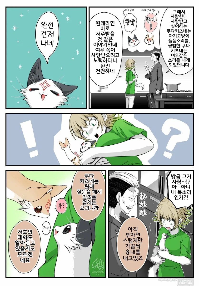 번역)대롱 여우의 울음소리.manhwa_4.webp