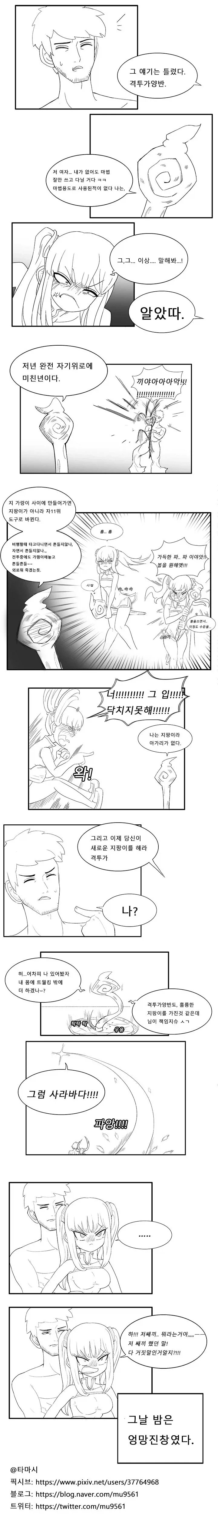 마법사의 지팡이가 말을 하기 시작했다.manhwa_2.webp