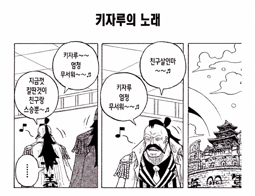 원피스) 키자루의 노래를 부르는 모몬가_1.webp
