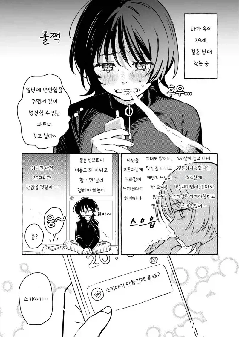 결혼 못한 여사친 만화_6.webp
