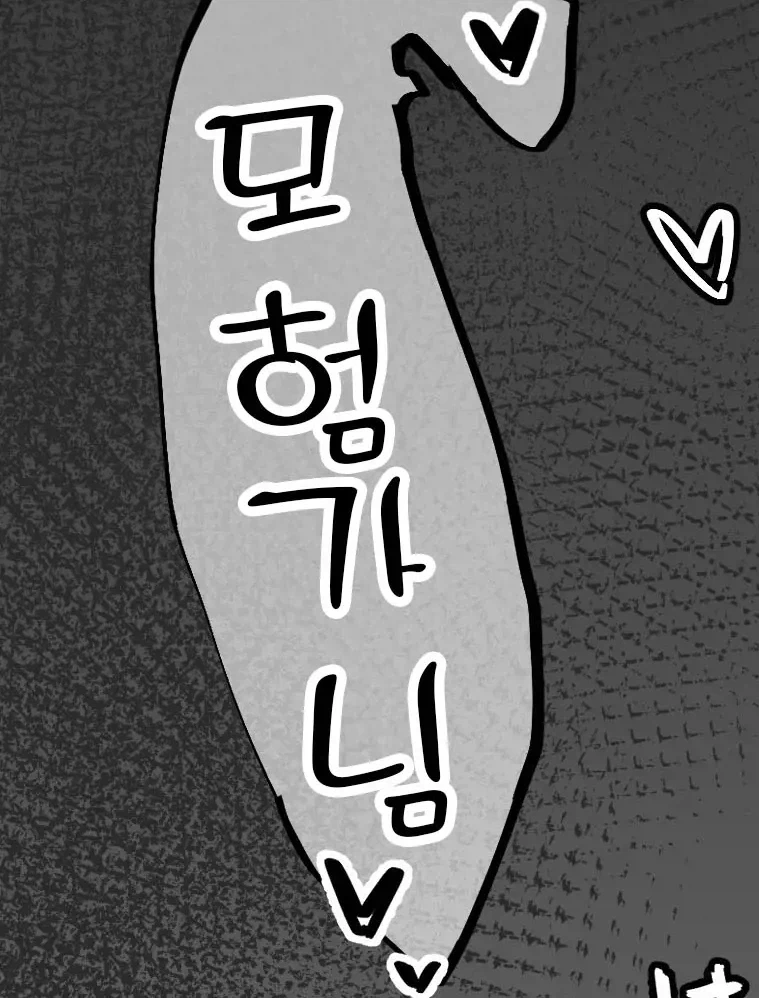 모험가에게 주는 접수처의 특별 의뢰.manhwa_2.webp