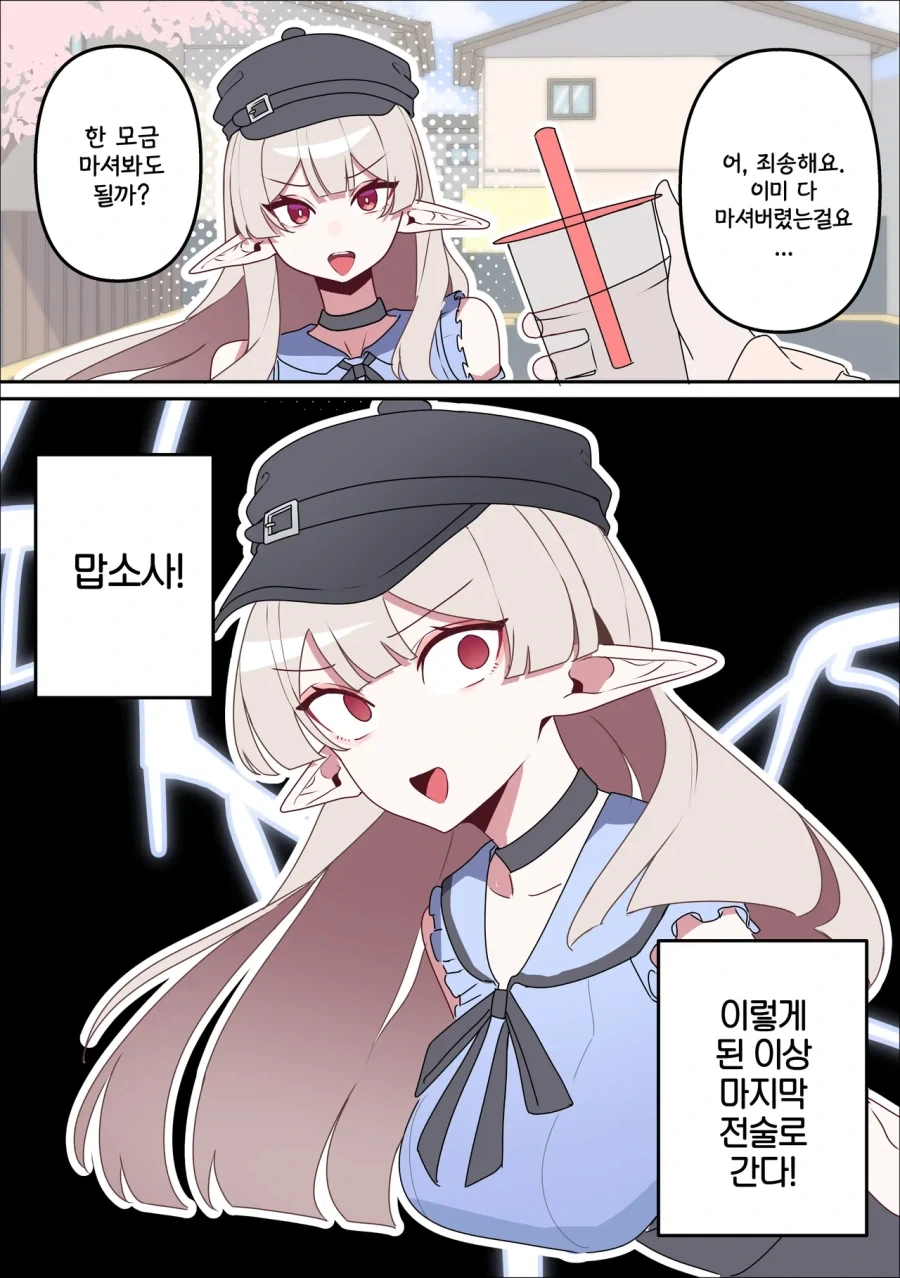 간접키스 하고 싶은 엘프.manhwa_3.webp