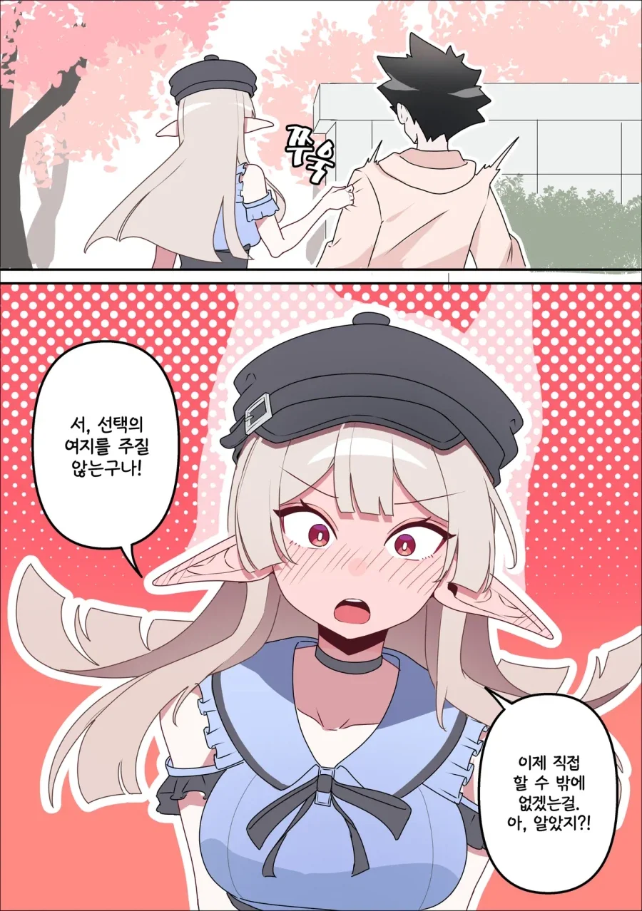 간접키스 하고 싶은 엘프.manhwa_4.webp