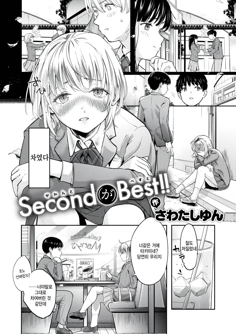 과거에 차였던 커플을 미행하는 남녀.manhwa_2.webp