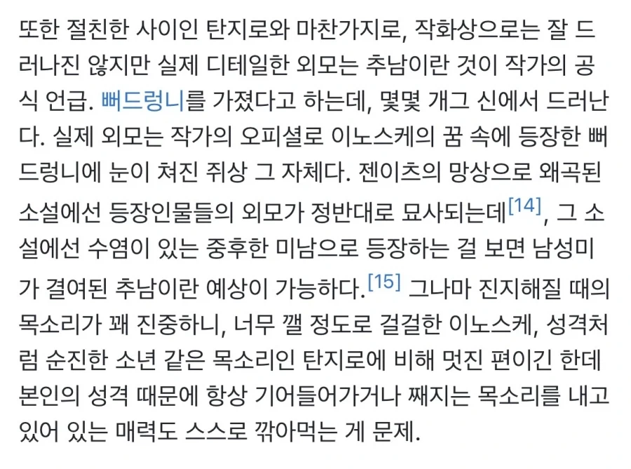 의외로 공식설정 추남인 만화케릭터_5.webp