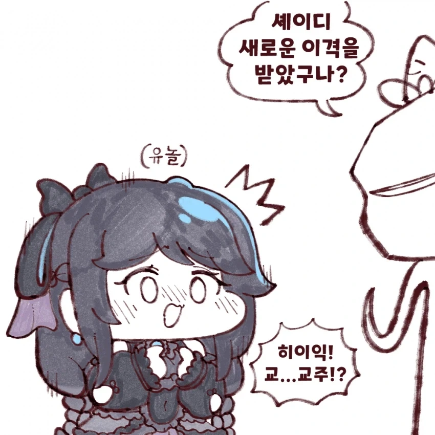 트릭컬)귀여운 아가유령 만화_1.webp