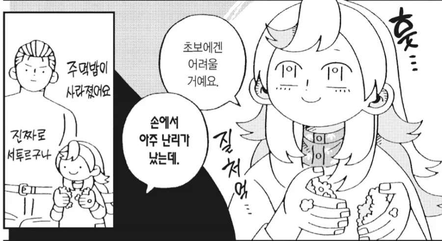 도시락 상인이 못만드는 음식_2.webp