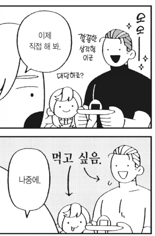 도시락 상인이 못만드는 음식_3.webp