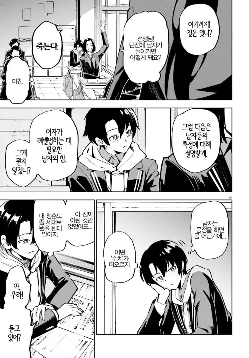감도 3000배의 남자.manhwa_3.webp
