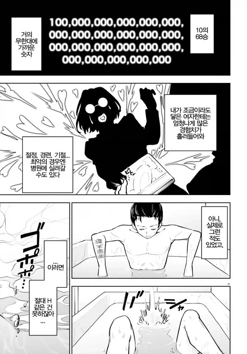 감도 3000배의 남자.manhwa_32.webp