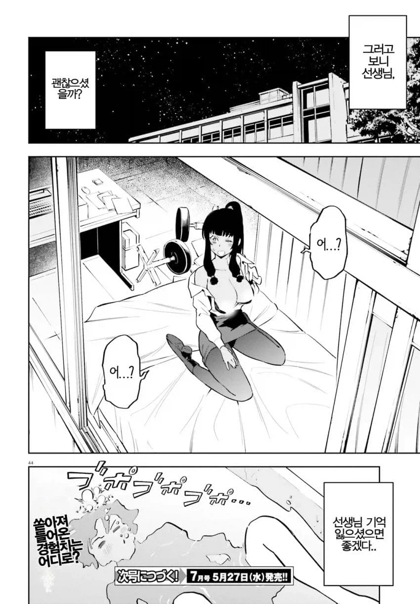 감도 3000배의 남자.manhwa_33.webp