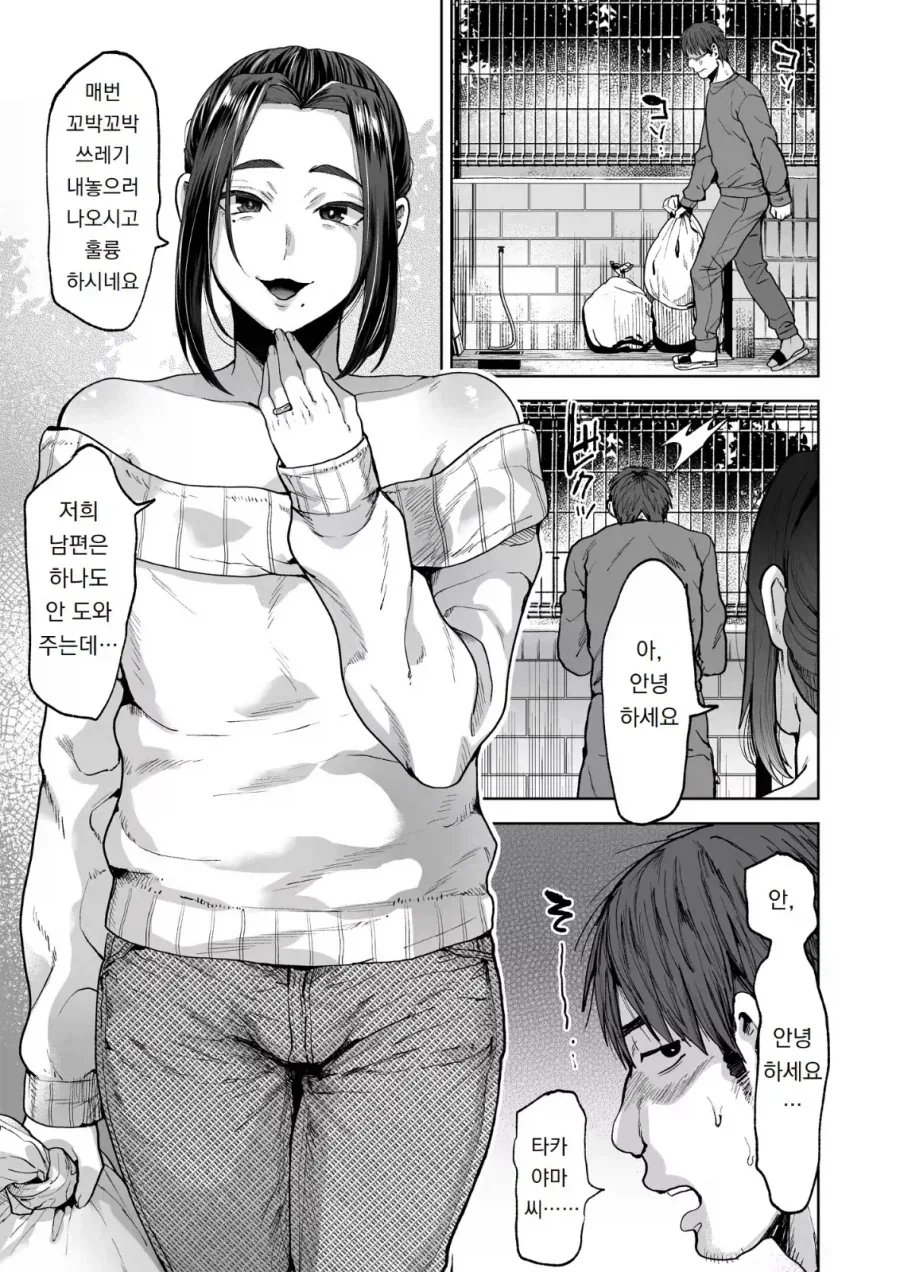 이웃집 유부녀 만화_1.webp