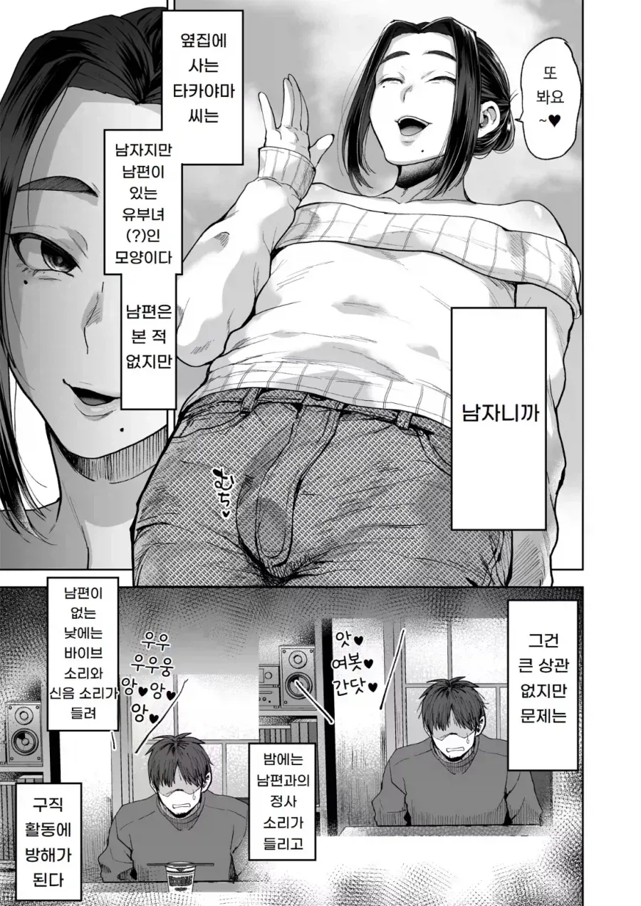 이웃집 유부녀 만화_3.webp