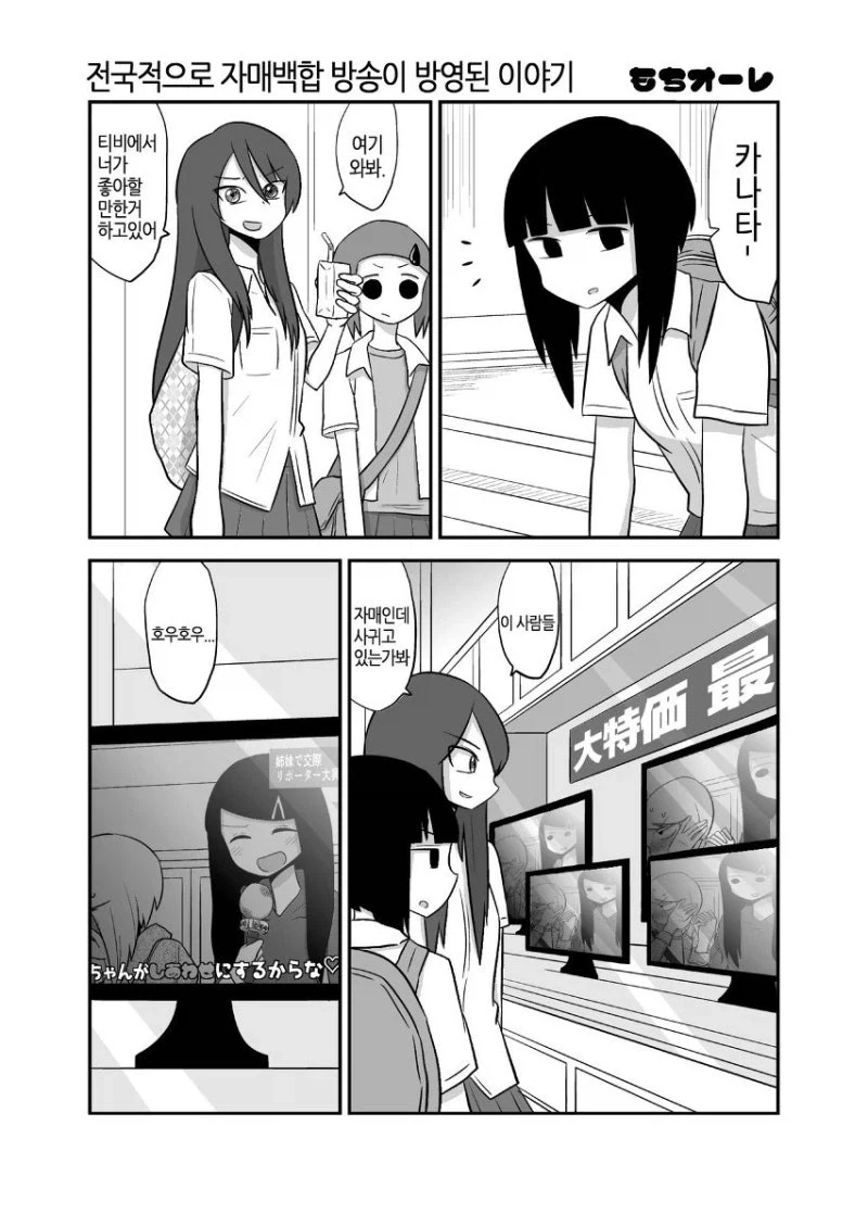 전국적으로 자매백합 방송이 방영된 이야기.manhwa_1.webp
