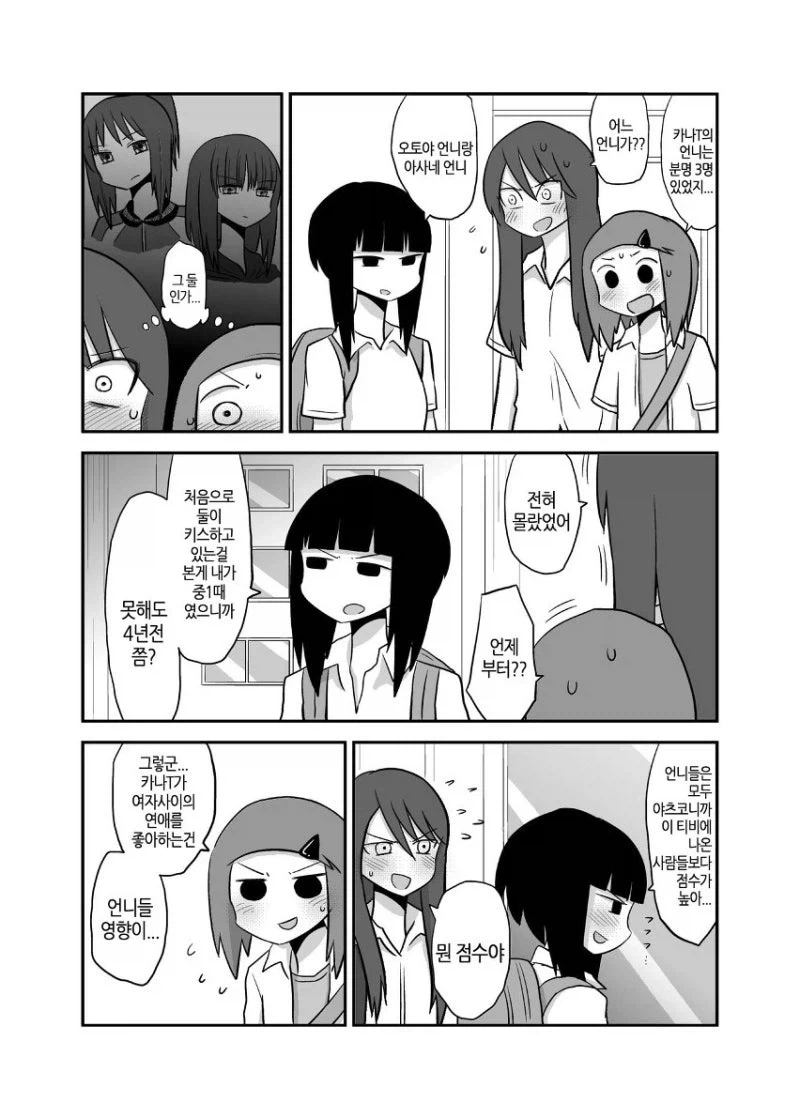 전국적으로 자매백합 방송이 방영된 이야기.manhwa_3.webp