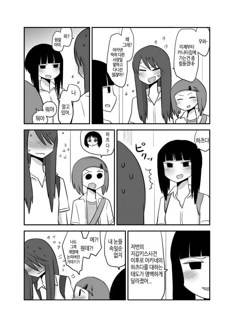 전국적으로 자매백합 방송이 방영된 이야기.manhwa_4.webp