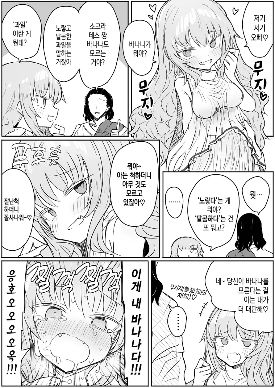 아는것도 없는♡ 허접♡ 허접♡.manhwa_1.webp