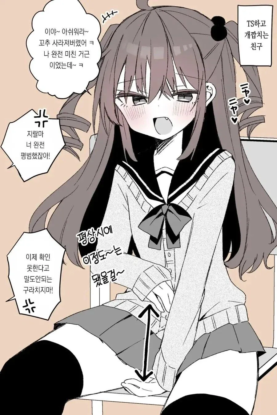 소꿉친구가 여자가 되어버린.manga_3.webp
