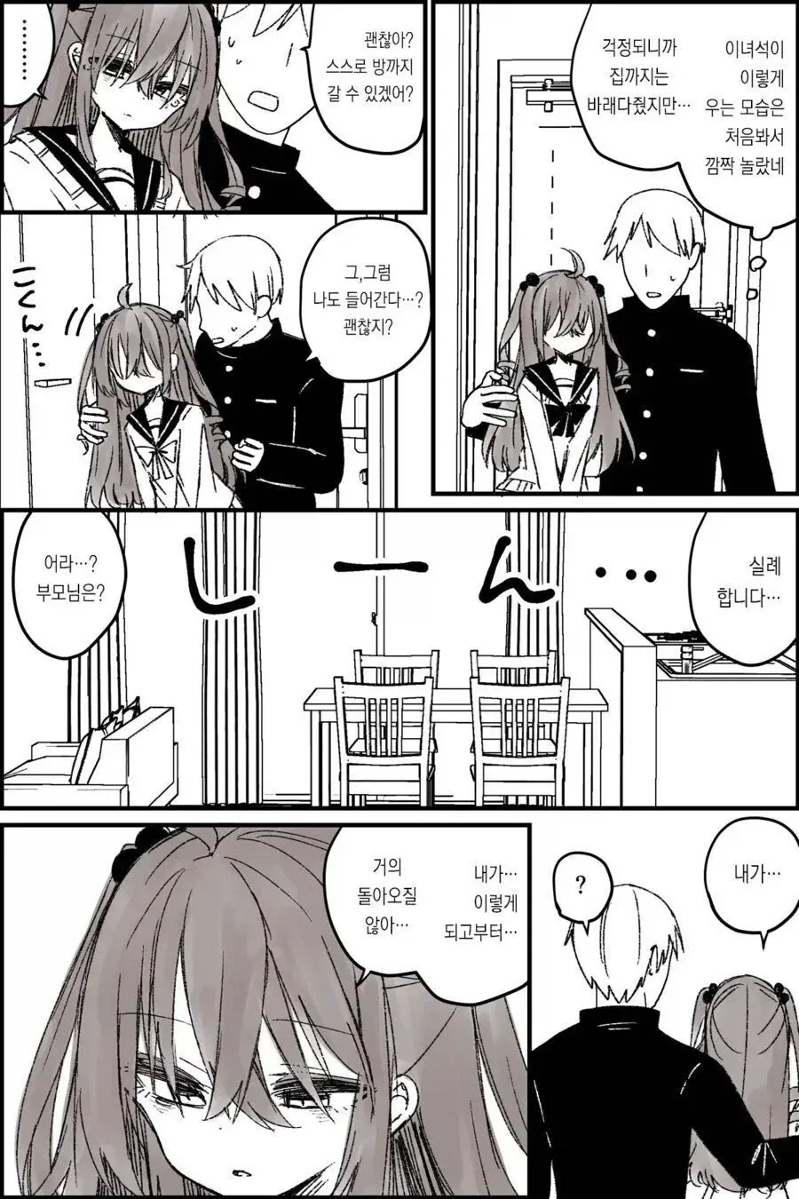 소꿉친구가 여자가 되어버린.manga_8.webp