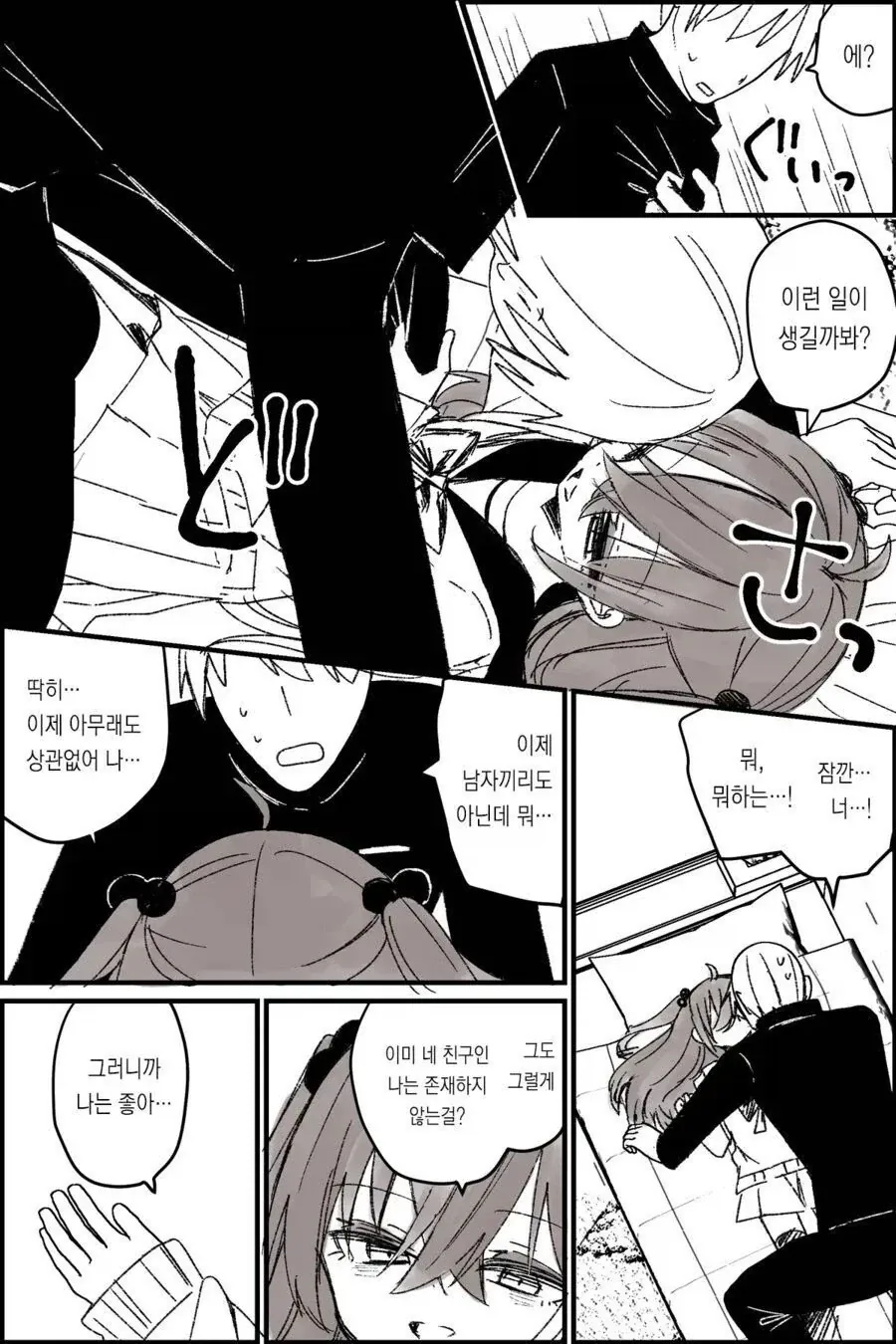 소꿉친구가 여자가 되어버린.manga_10.webp