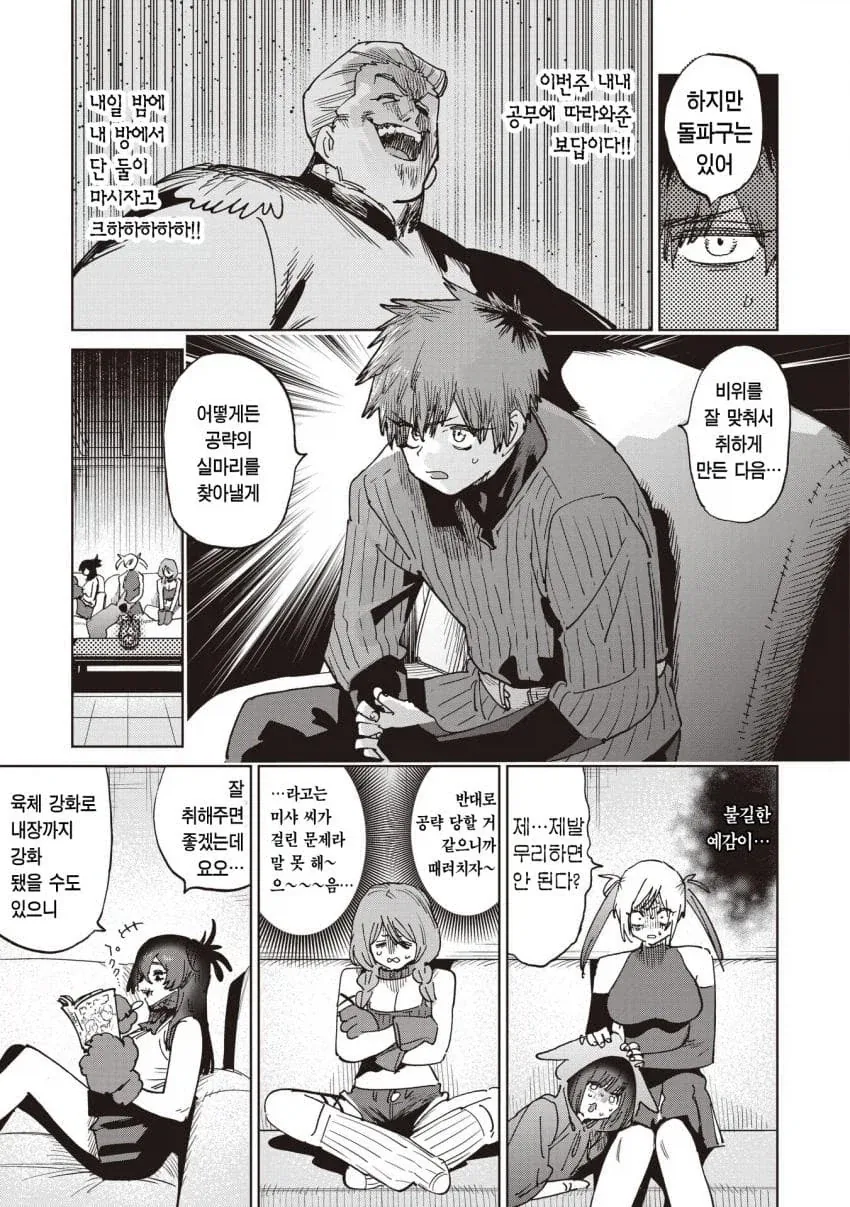 그작때문에 남주가 티락할까봐 무서운.manhwa_2.webp