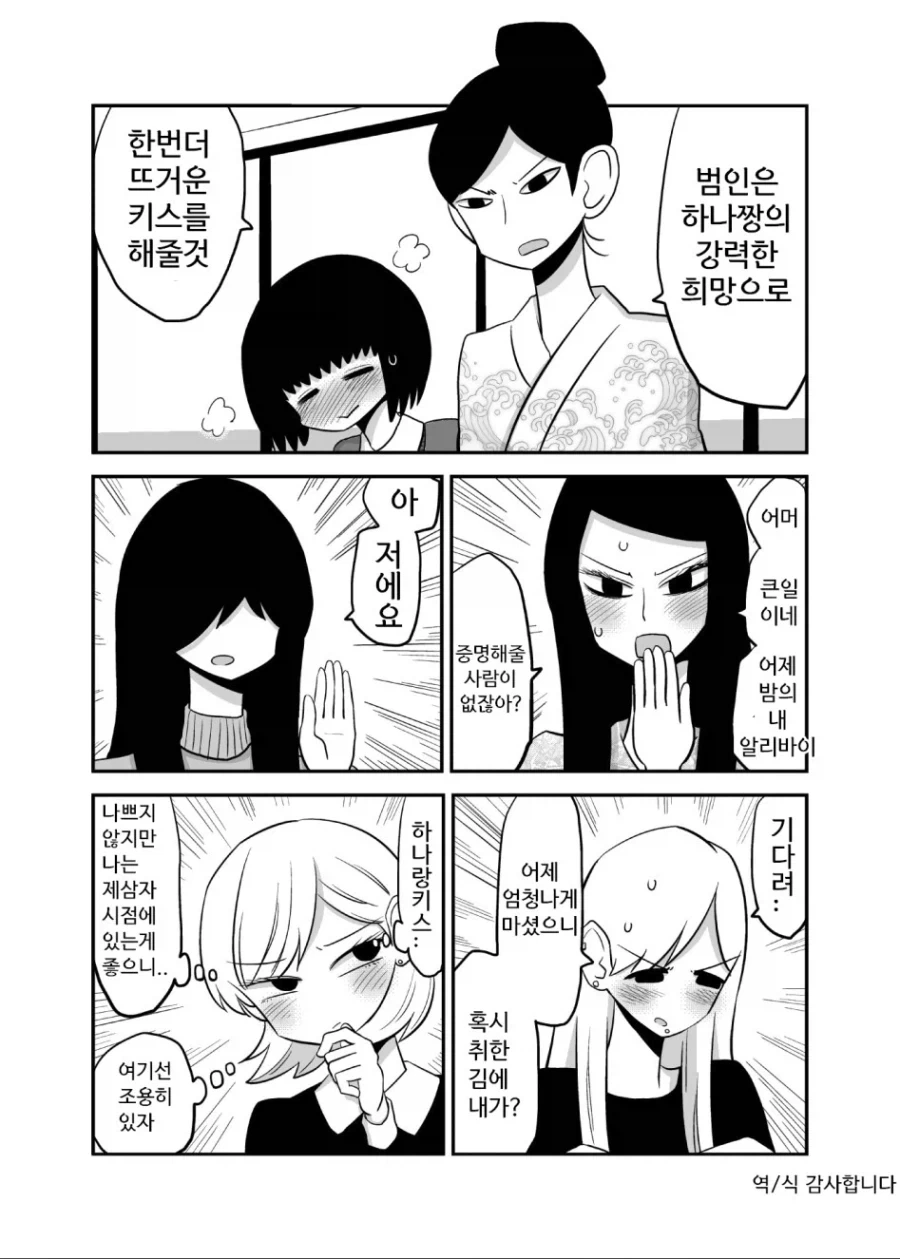막내 여동생을 성추행한 범인을 찾는 백합.manhwa_4.webp
