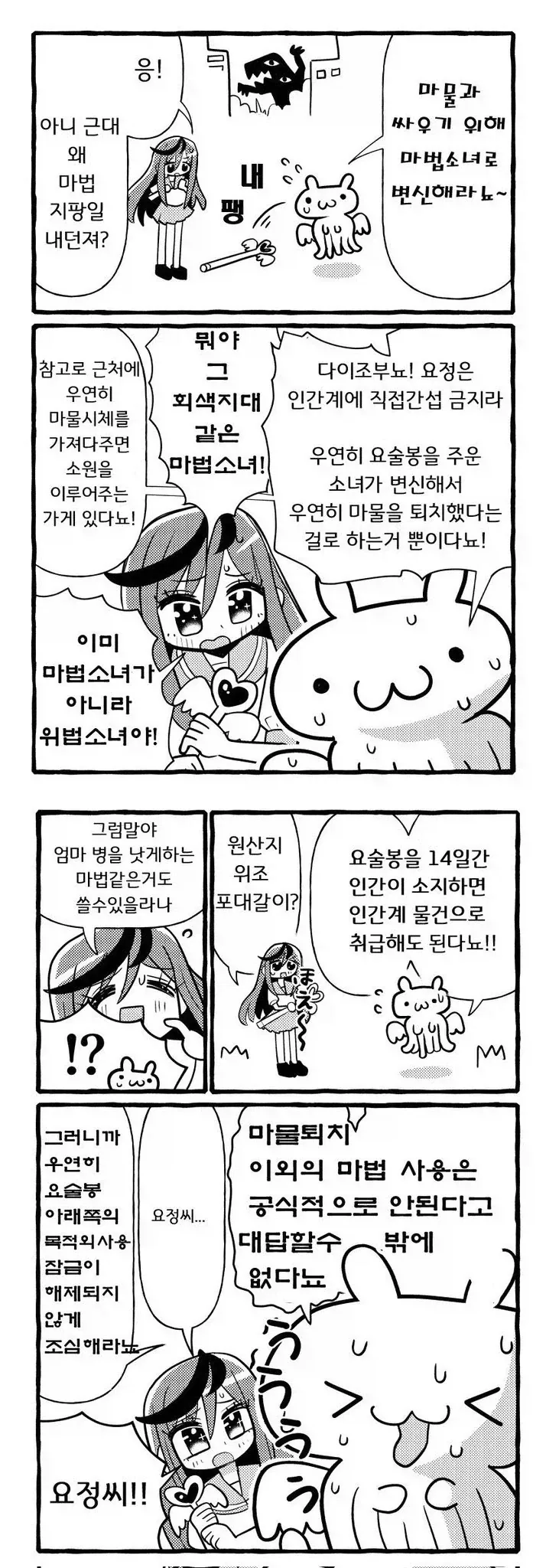 100% 합법 마법소녀 만화_1.webp