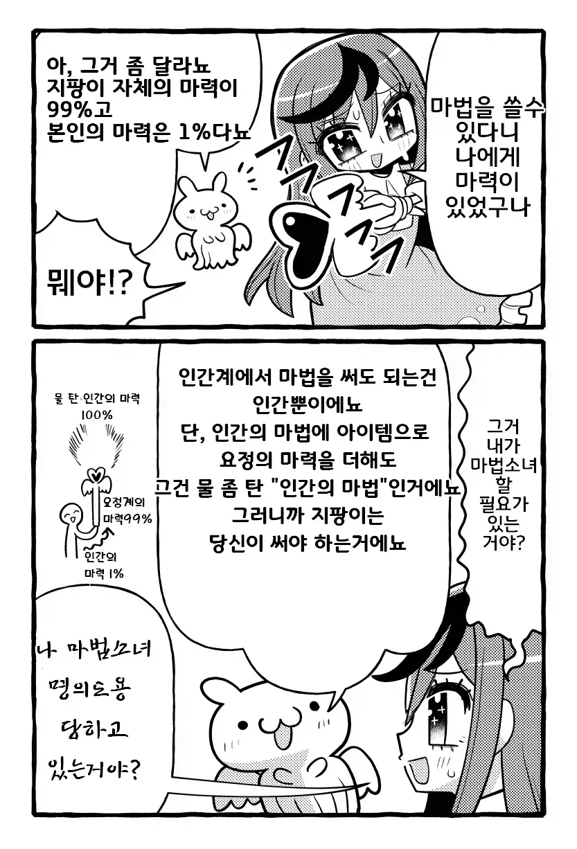 100% 합법 마법소녀 만화_2.webp