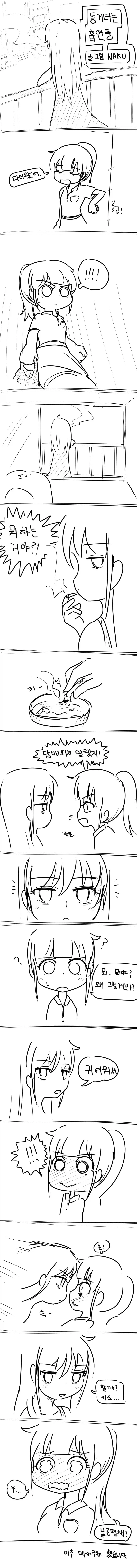 동거녀가 흡연충인 백합.manhwa_1.webp