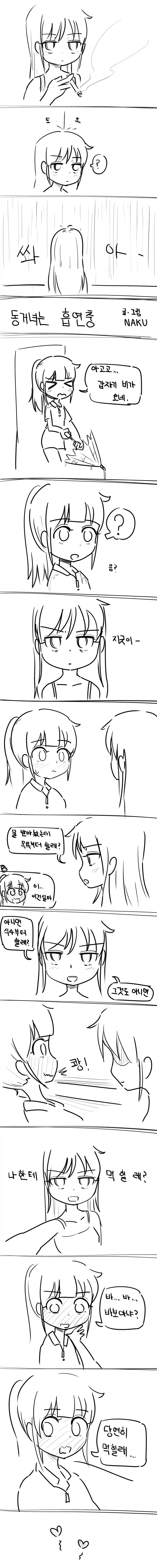 동거녀가 흡연충인 백합.manhwa_2.webp