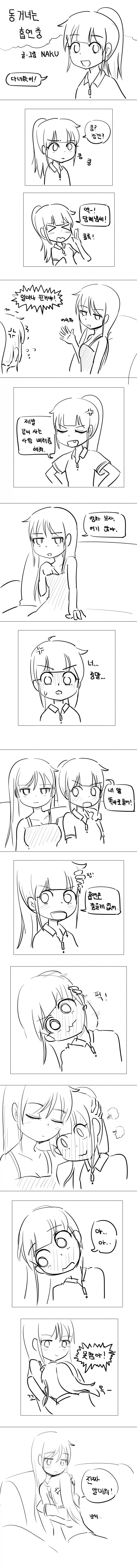 동거녀가 흡연충인 백합.manhwa_3.webp