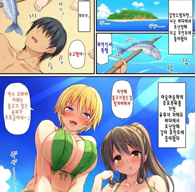 무인도에서 표류하는 만화_1.webp
