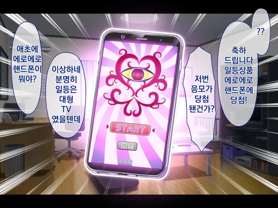 최면 어플 만화_2.webp