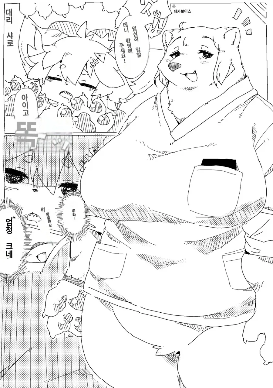 곰같은 푸근한 인상의 정형외과 선생님.manhwa_1.webp