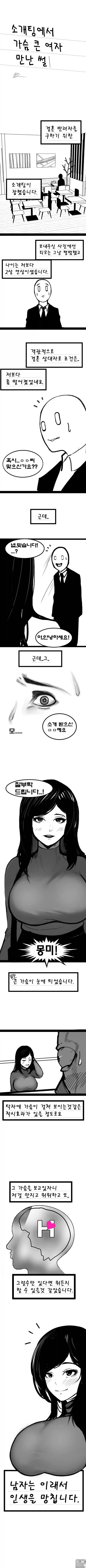 인싸 여학생에게 야한 책 사는 걸 들키는 만화 대표 이미지